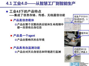 工业4.0深度解析 从智慧工厂到智能生产的未来蓝图